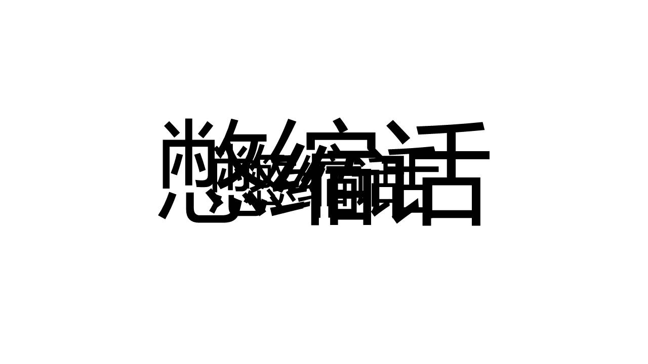 快闪风 (5).pptx
